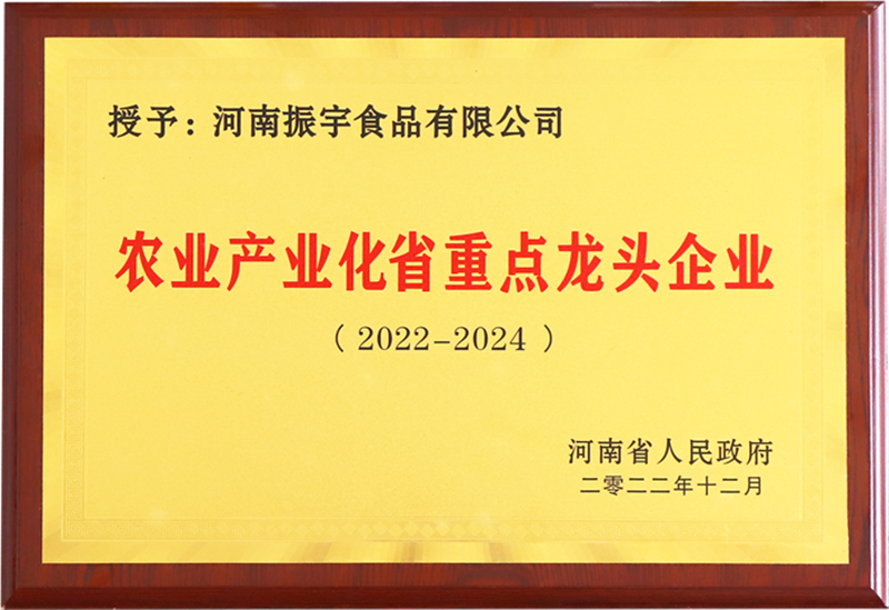 河南省农业产业化重点龙头企业